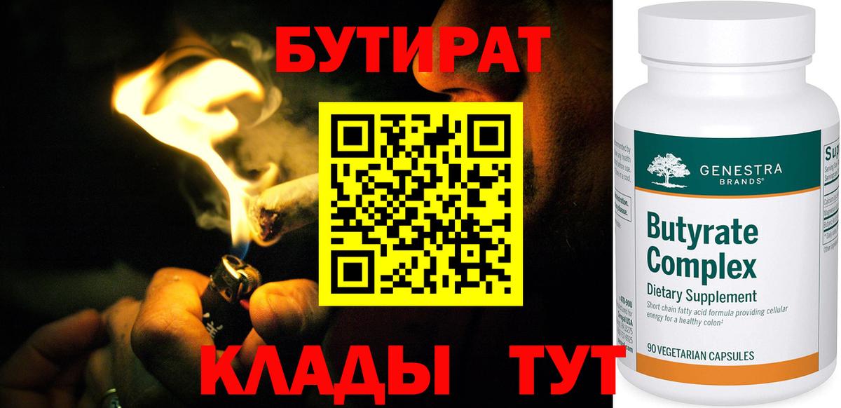 Бутират буратино  Вход с VPN  БУТИРАТ  Лесозаводск 