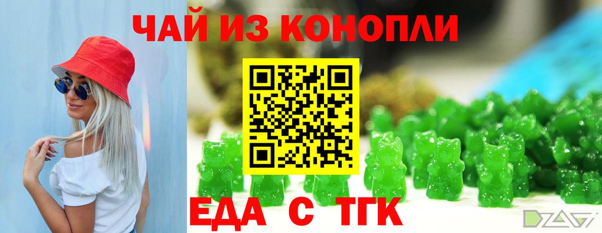 Лесозаводск  Печенье с ТГК конопля  Вход с VPN 