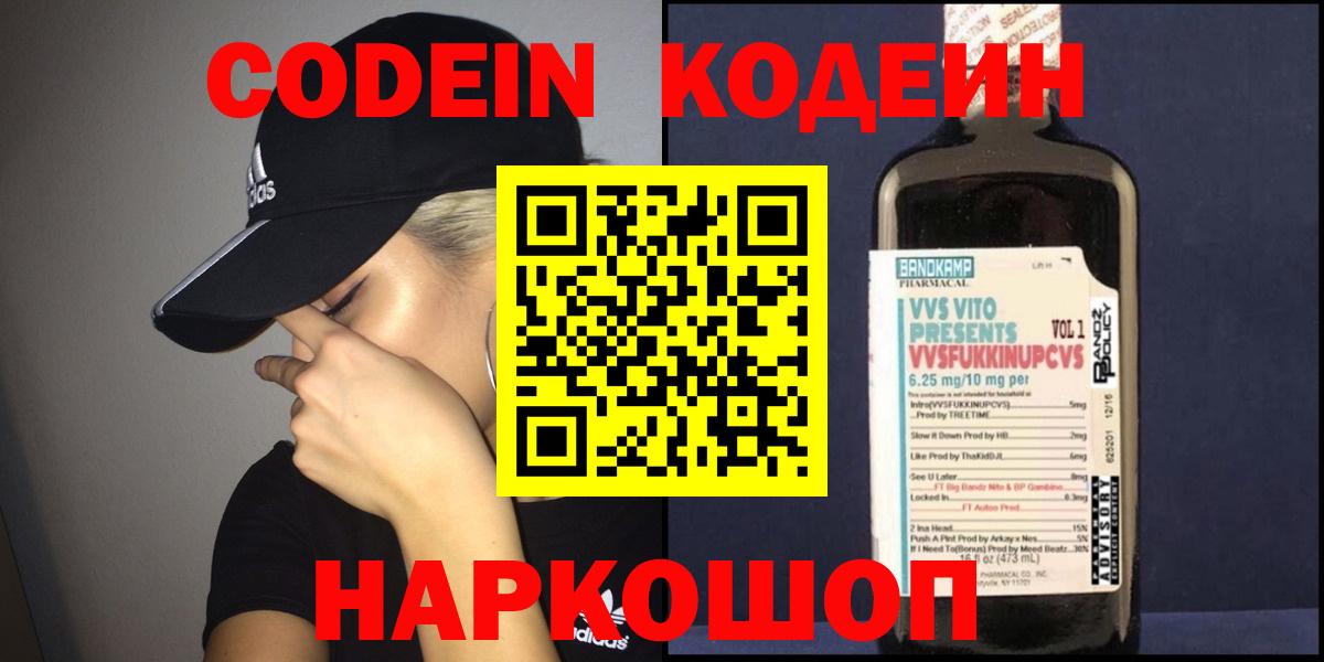 Кодеиновый сироп Lean Purple Drank Лесозаводск