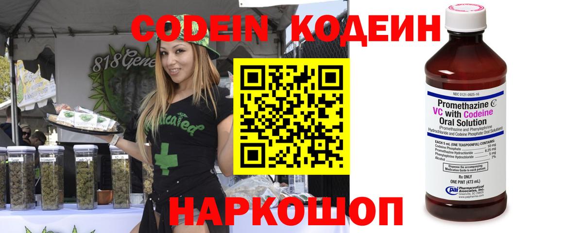 Codein напиток Lean (лин)  Вход с VPN  Лесозаводск  Кодеин напиток Lean (лин) 
