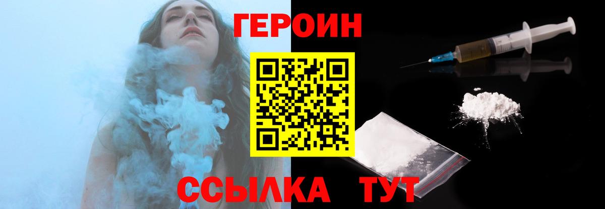 ГЕРОИН Афган  Вход с VPN  Героин  Лесозаводск 