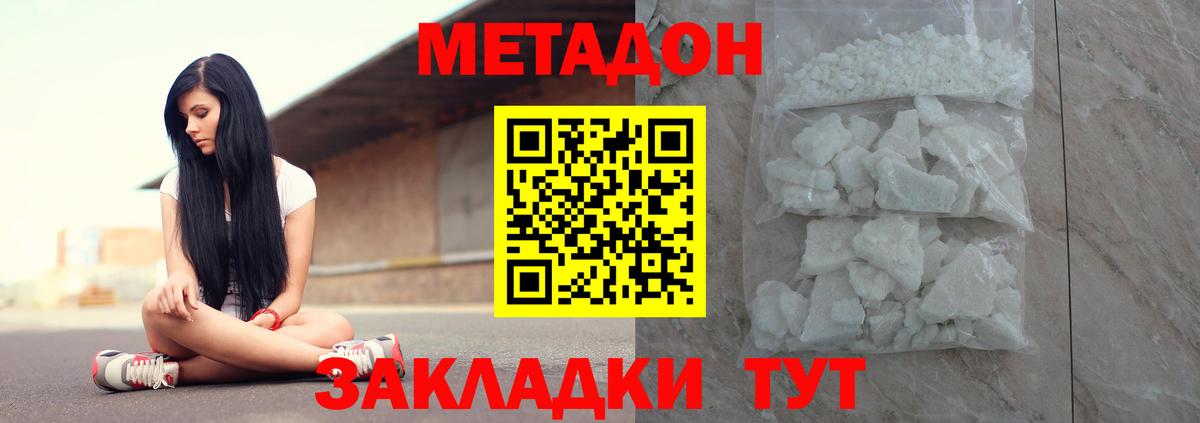 МЕТАДОН мёд  МЕТАДОН кристалл  Вход с VPN  Лесозаводск 